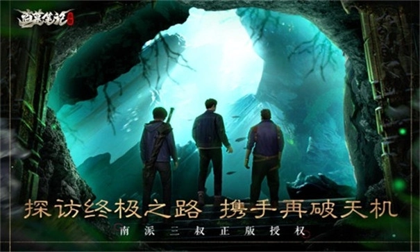 盗墓笔记启程手游直装版图3