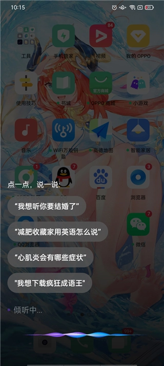 小布小布语音助手正式版下载