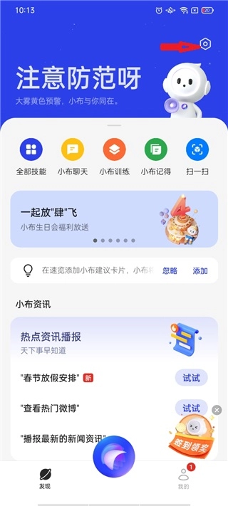 小布小布语音助手正式版下载