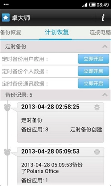 卓大师刷机专家(2)