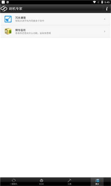 卓大师刷机专家(4)