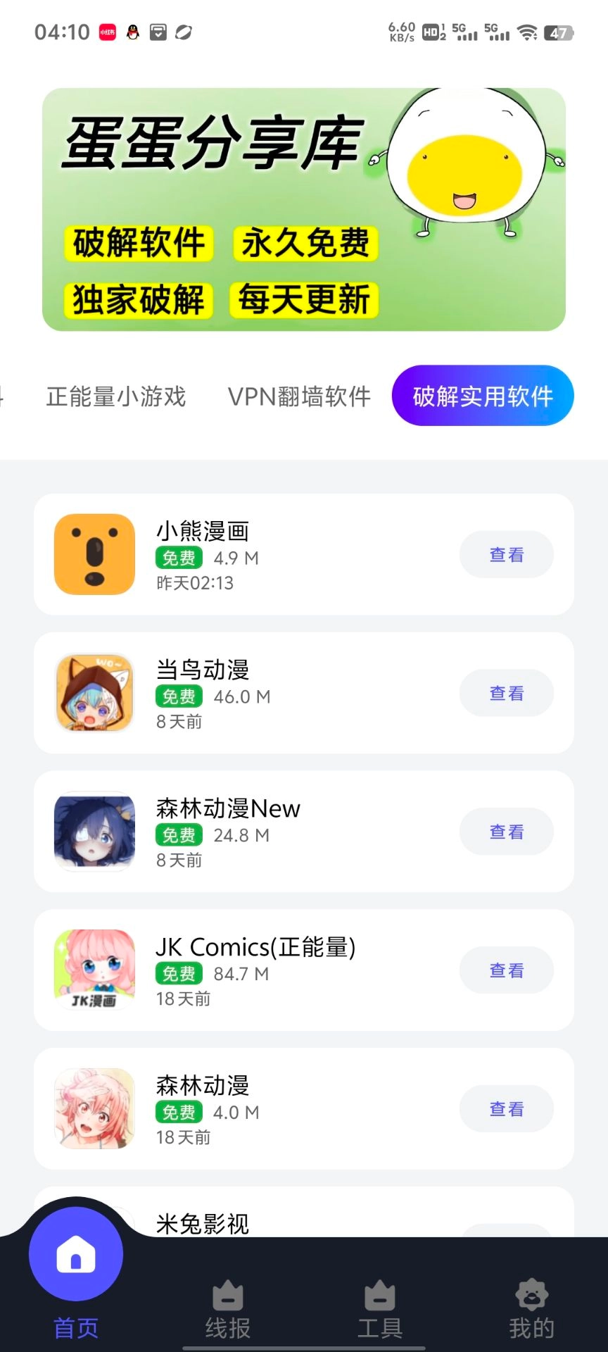 蛋蛋分享库手机正版图1