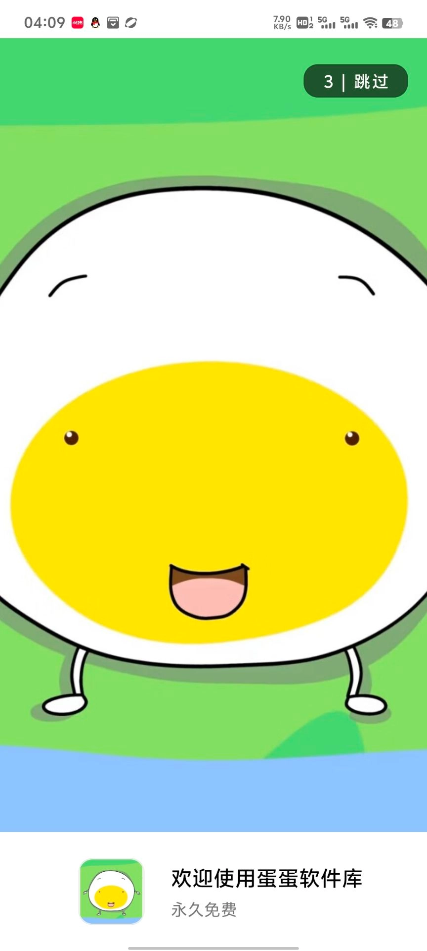 蛋蛋分享库手机正版图3