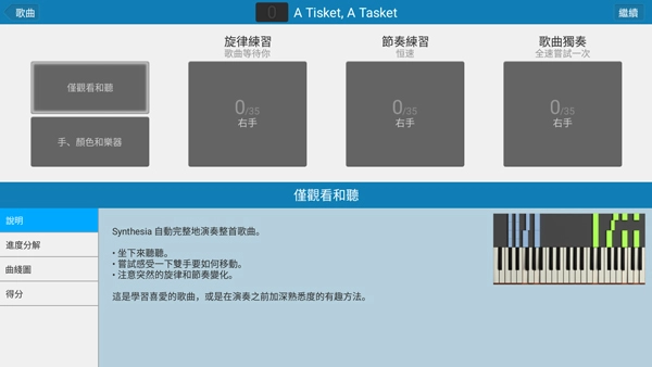 synthesia手机版(3)
