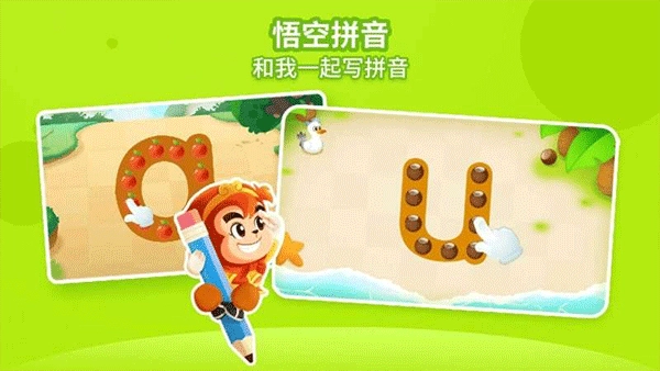 悟空拼音电视版(1)