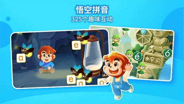 悟空拼音电视版(2)