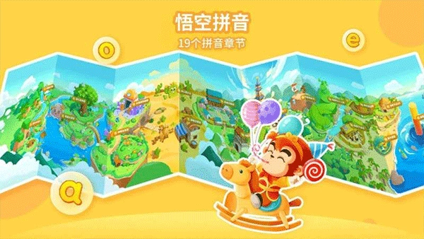 悟空拼音电视版(3)