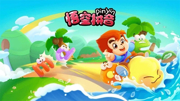 悟空拼音电视版(5)