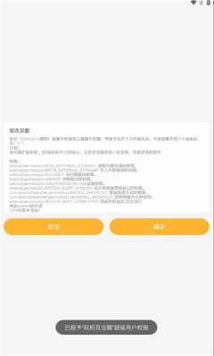 玩机百宝箱图2