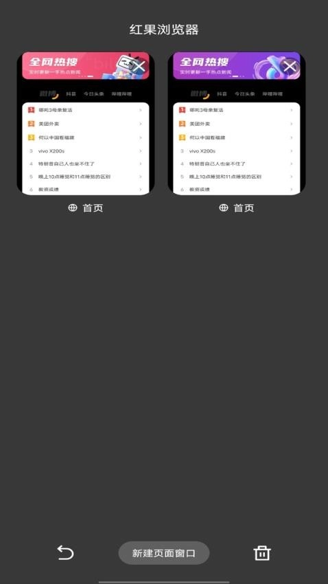 红果浏览器通用版图3