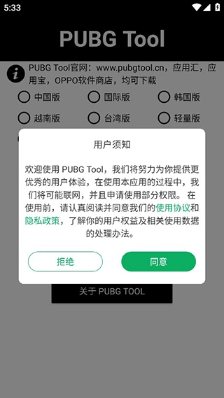 pubgtool画质助手120帧地铁逃生安卓官方版图3