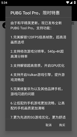 pubgtool画质助手120帧地铁逃生安卓官方版图5
