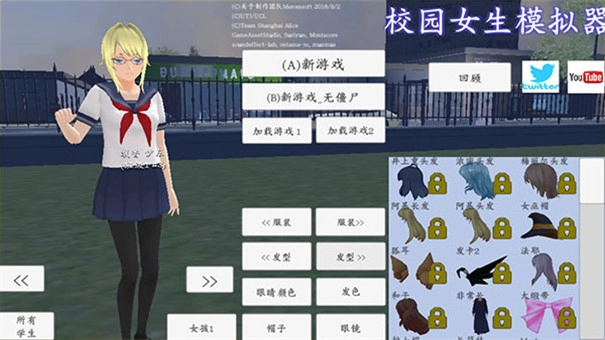 校园女生模拟器汉化版1