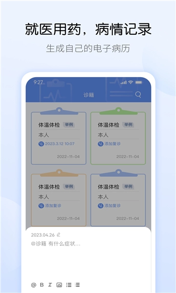 药管家安卓版图1