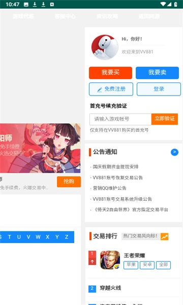 v游戏交易平台-图1