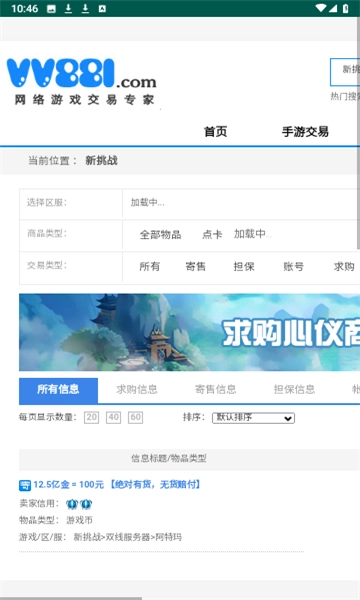 v游戏交易平台-图4