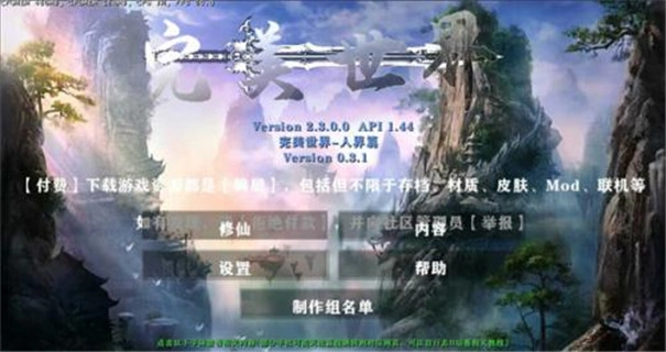 生存战争完美世界修仙版(5)