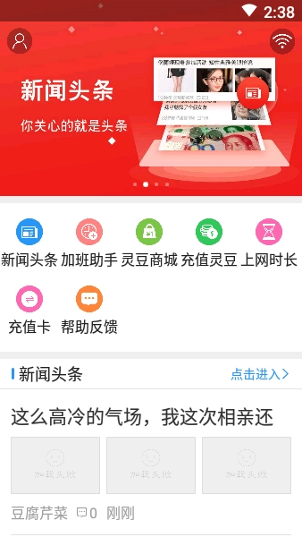 WiFi精灵助手-图1