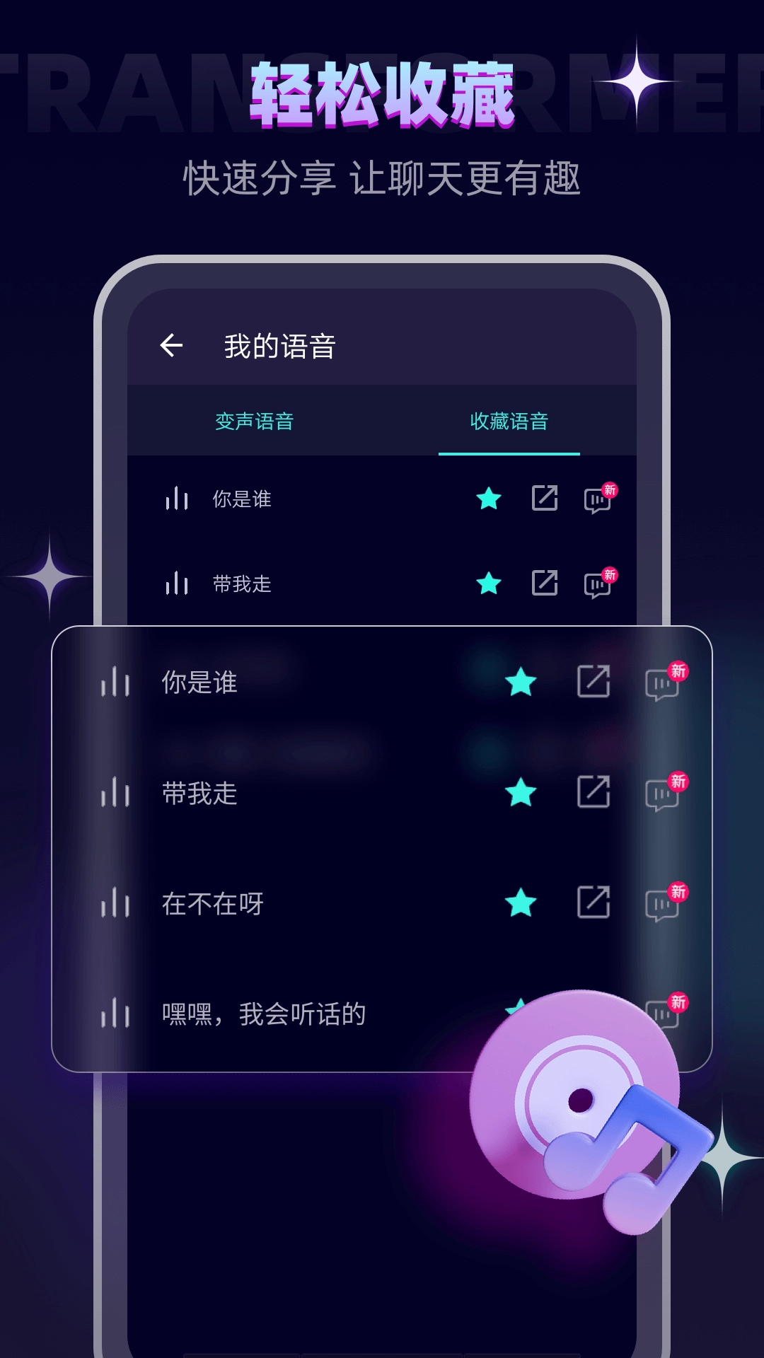 变声器软件(1)