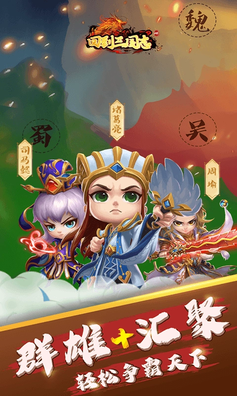 回到三国志H5游戏官方最新版图1