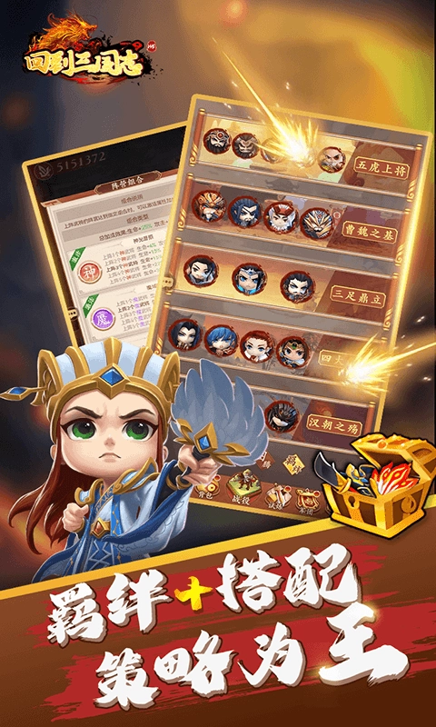 回到三国志H5游戏官方最新版图3