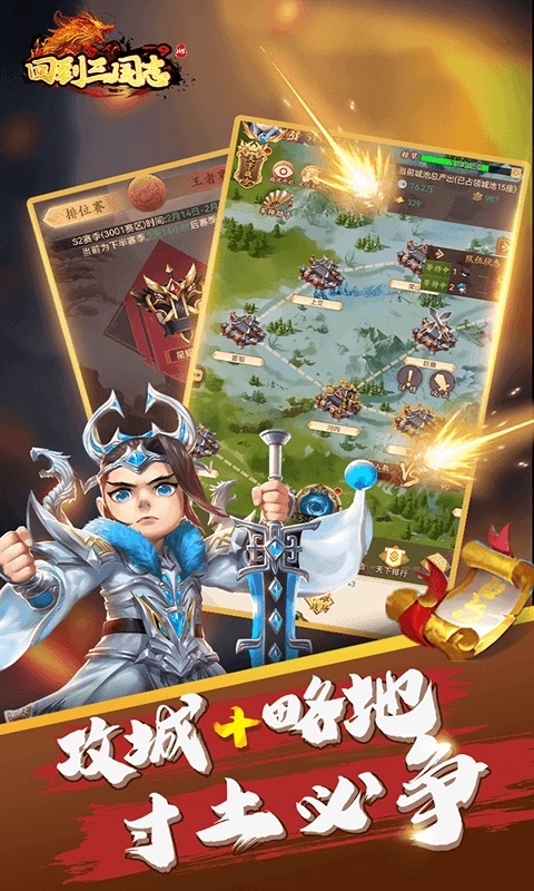 回到三国志H5游戏官方最新版图5