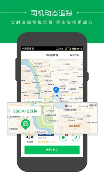 快的打车官方版图2