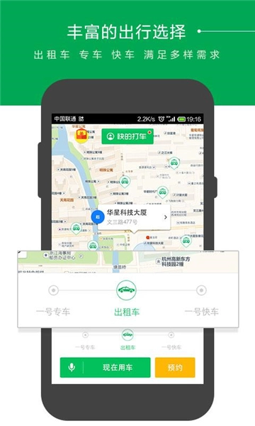 快的打车官方版图1