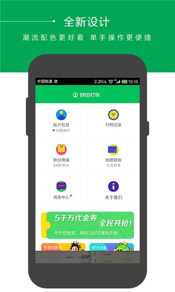快的打车官方版图4