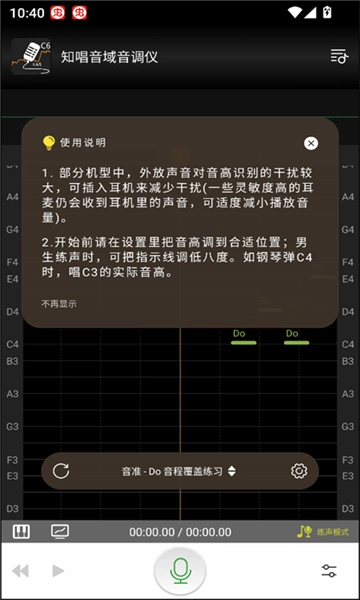 知唱音域音调仪
