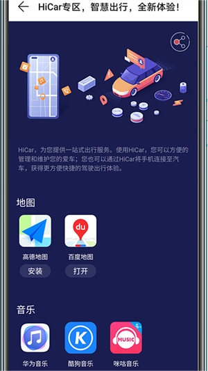 华为HiCar车机版-图3