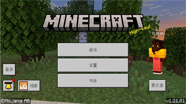 我的世界国际版