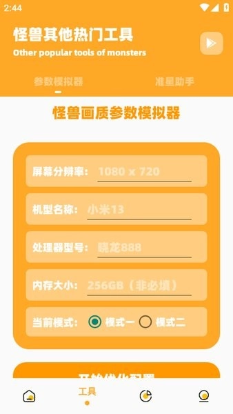 极速cn画质助手免root版3