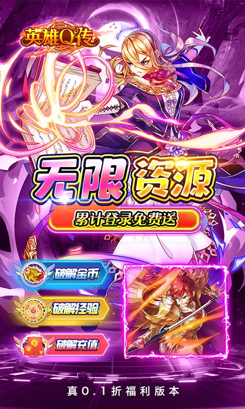 英雄Q傳截圖1