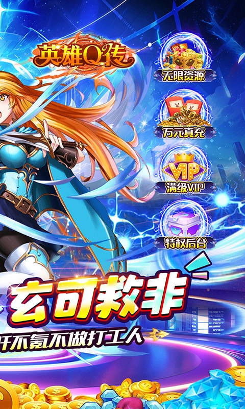 英雄Q傳截圖3