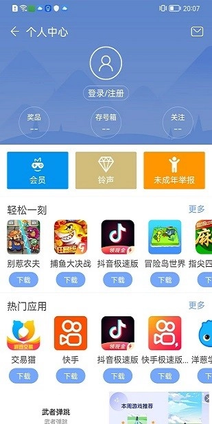 安智应用市场(2)