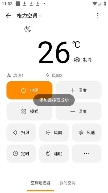 酷控智能遥控器