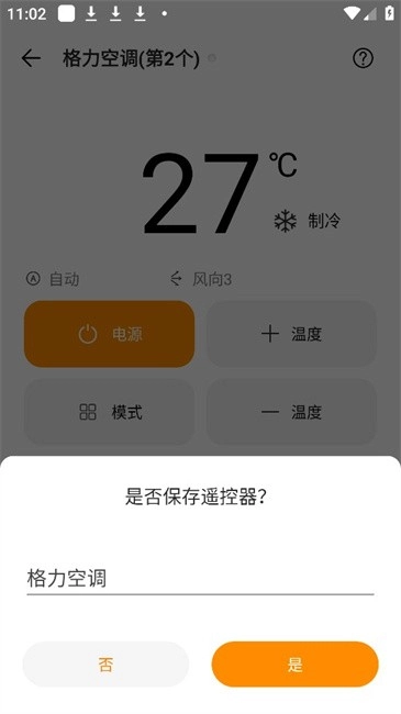 酷控智能遥控器