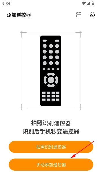 酷控智能遥控器