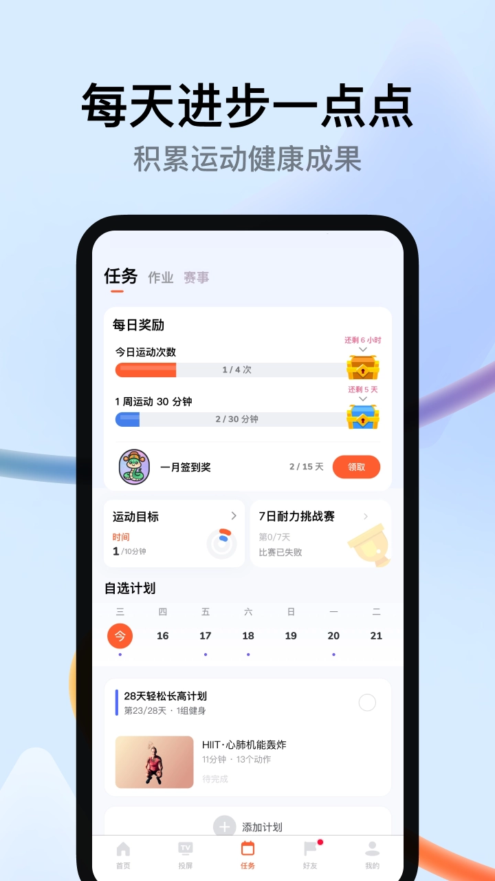 天天跳绳电视TV版(1)