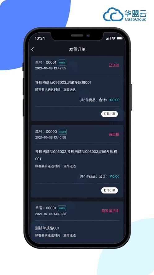 华盟云掌柜(4)