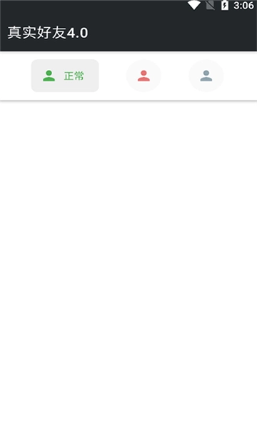 真实好友