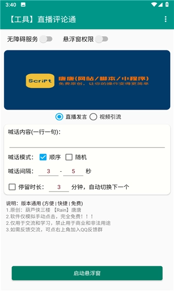直播评论通截图0