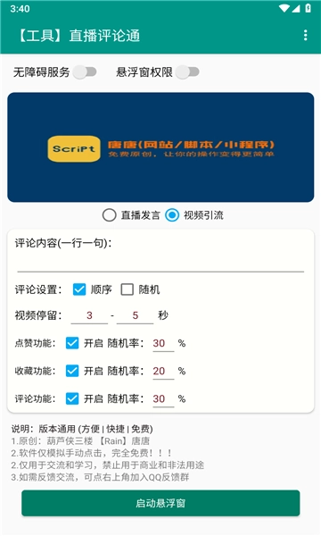 直播评论通截图1