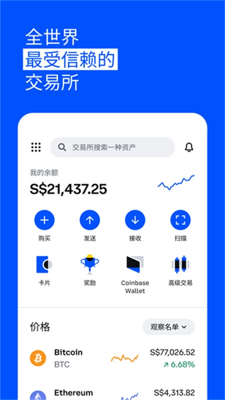coinbase交易平台(2)