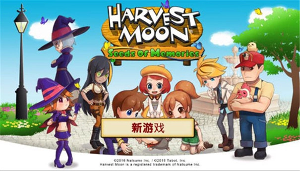 牧场物语记忆的种子(5)