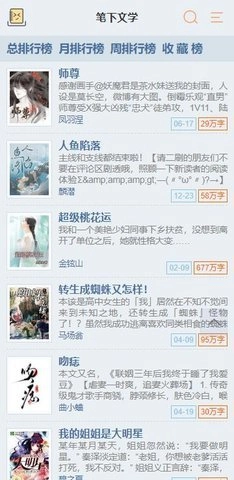 笔下文学阅读器(1)