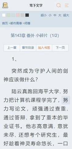 笔下文学阅读器(3)