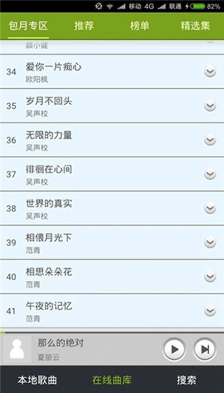 宜搜音乐播放器-图1