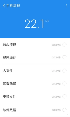 手机清理管家(4)
